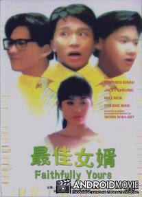 Полностью твой / Zui jia nu xu