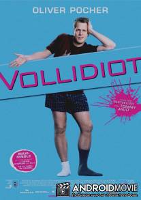 Полный идиот / Vollidiot