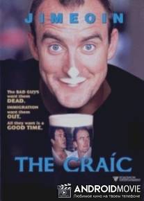 Полный улет / Craic, The
