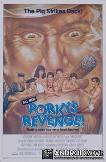 Порки 3: Месть / Porky's Revenge