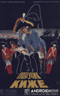 Поручик Киже / Poruchik Kizhe