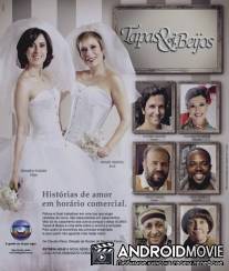 Пощечины и поцелуи / 