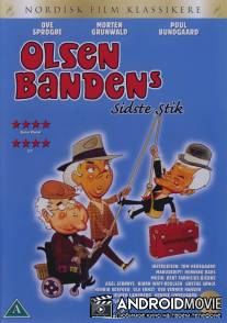 Последняя миссия банды Ольсена / Olsen-bandens sidste stik