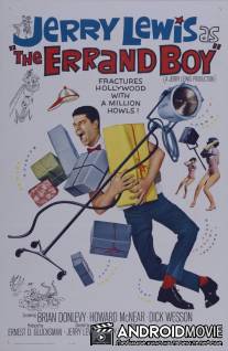 Посыльный / Errand Boy, The