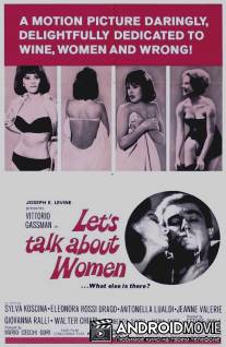 Позвольте поговорить о женщинах / Se permettete parliamo di donne