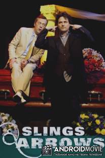 Пращи и стрелы / Slings and Arrows