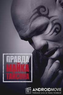 Правда Майка Тайсона / Mike Tyson: Undisputed Truth