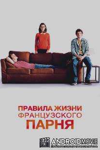 Правила жизни французского парня / Libre et assoupi