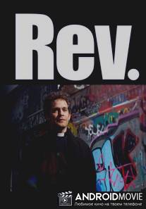 Преподобный / Rev.