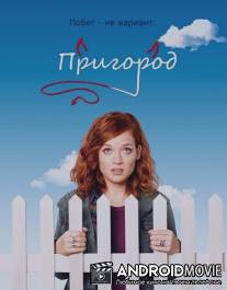 Пригород / Suburgatory