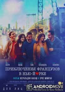 Приключения французов в Нью-Йорке / Nous York