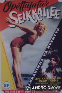 Приключения учительницы / Opettajatar seikkailee