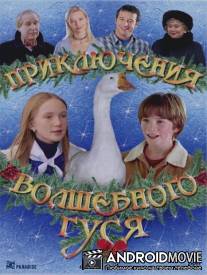 Приключения волшебного гуся / Goose on the Loose