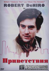 Приветствия / Greetings