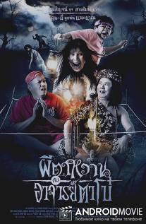 Привидение и Мастер Бо / The Ghost And Master Boh