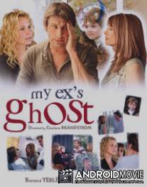 Призрак моей бывшей / Le fantome de mon ex