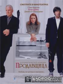 Продавщица / Shopgirl