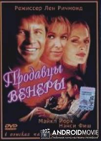 Продавцы Венеры / Merchants of Venus