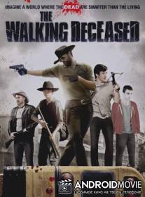 Прогулка с мертвецами / Walking with the Dead
