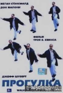 Прогулка / Walking the Walk