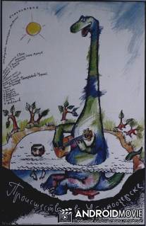 Происшествие в Утиноозерске / Proisshestviye v Utinoozyorske