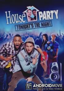 Прощальная вечеринка / House Party: Tonight's the Night