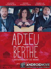 Прощай, Берта, или Похороны бабушки / Adieu Berthe - L'enterrement de meme