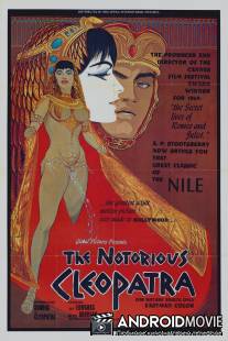 Прославленная Клеопатра / Notorious Cleopatra, The