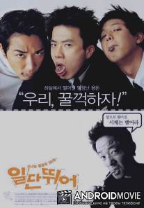 Просто беги / Ildan dwieo