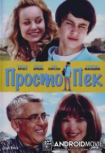 Просто Пек / Just Peck