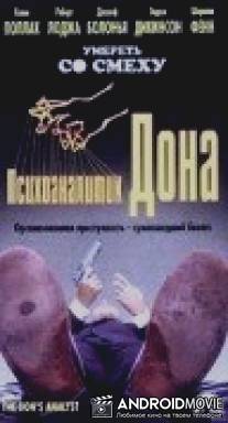 Психоаналитик Дона / Don's Analyst, The
