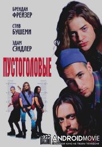 Пустоголовые / Airheads
