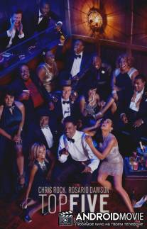 Пятёрка лидеров / Top Five