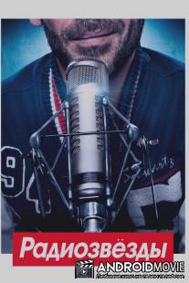 Радиозвёзды / Radiostars