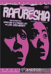 Развратная жена / Sukebe-zuma: otto no rusu ni