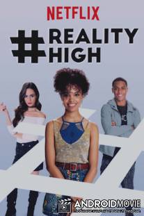 #РЕАЛЬНАЯШКОЛА / #realityhigh