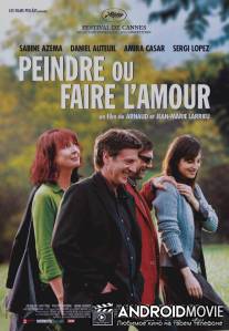 Рисуй или занимайся любовью / Peindre ou faire l'amour