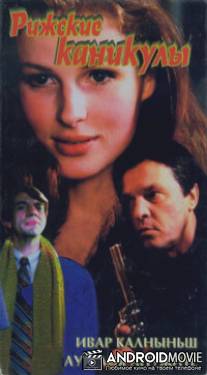 Рижские каникулы / Jomfruene i Riga