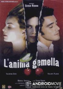 Родственная душа / L'anima gemella