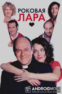 Роковая Лара / Io, loro e Lara