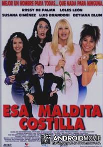 Роковое ребро Адама / Esa maldita costilla