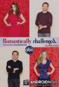 Романтика под вопросом / Romantically Challenged