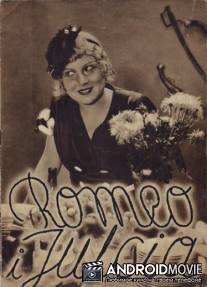 Ромео и Юлия / Romeo i Julcia