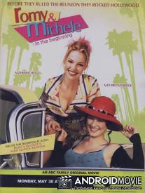 Роми и Мишель. В начале пути / Romy and Michele: In the Beginning