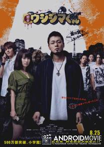 Ростовщик Усидзима / Yamikin Ushijima-kun