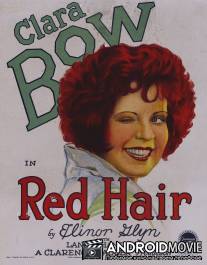 Рыжеволосая / Red Hair