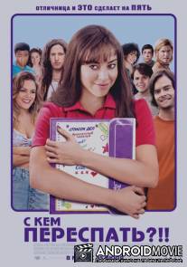 С кем переспать?!! / To Do List, The
