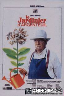 Садовник из Аржантей / Le jardinier d'Argenteuil