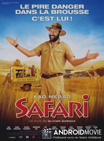 Сафари / Safari