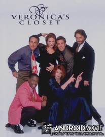 Салон Вероники / Veronica's Closet